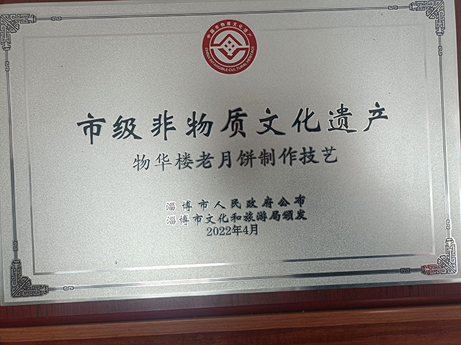 市級非物質文化遺產(chǎn)